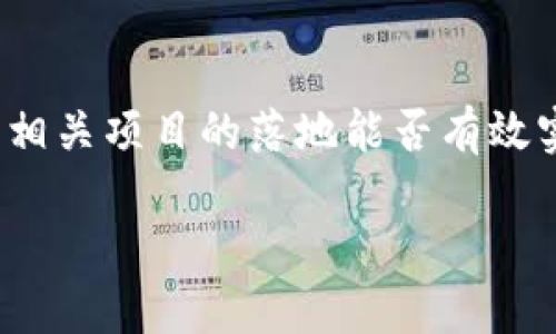   如何通过TP钱包购买火星币的详细指南 / 

 guanjianci TP钱包, 火星币, 数字货币购买, 加密货币 /guanjianci 

在当今的数字货币市场中，越来越多的人开始关注各种新兴的加密货币项目，火星币作为一个相对新颖的数字资产，因其独特的价值定位和市场前景，吸引了广大投资者的目光。TP钱包作为一款非常方便的数字资产管理工具，允许用户轻松地购买和交易各种加密货币。在这篇文章中，我们将详细介绍如何通过TP钱包购买火星币，涵盖从下载钱包到完成购买的所有步骤，确保您可以顺利地参与到火星币的投资中。

第一部分：什么是TP钱包？
TP钱包，全称为TokenPocket，是一款支持多种区块链资产管理的钱包应用。它支持以太坊、EOS、TRON等多个公链的资产，同时也具备去中心化交易所（DEX）功能，支持用户直接在钱包中进行交易。TP钱包的界面友好，操作简单，非常适合新手用户。用户可以通过TP钱包轻松地管理自己的数字资产，查阅交易记录，并进行转账、交换等操作。

第二部分：什么是火星币？
火星币（MarsCoin）是一种基于区块链技术的加密货币，旨在为用户提供安全迅速的支付手段和价值存储选项。火星币的设计理念在于激励人们参与到火星探索和开发的实际项目中。它不仅仅是一种资产，更是极具未来发展潜力的生态链currency。用户可以使用火星币进行物品的支付、投资、交易等多种用途，火星币的使用场景也在不断扩展中。

第三部分：下载与安装TP钱包
当然，在购买火星币之前，您需要先下载TP钱包。以下是具体步骤：
ol
li访问TP钱包的官方网站或应用商店，搜索“TP钱包”进行下载。/li
li安装完成后，打开TP钱包应用。/li
li您可以选择创建新钱包或导入已有的钱包。如果您是新用户，按“创建钱包”按钮，按照提示设置密码并安全备份助记词。/li
li确认助记词的确定性，以便今后找回钱包账户。/li
li您的TP钱包就已经成功创建并准备好了！/li
/ol

第四部分：为TP钱包充值
在购买火星币之前，您需要为您的TP钱包充值。一般来说，您可以通过以下几种方式充值：
ol
li通过法币（如人民币、美元等）购买USDT等稳定币，再将其转入TP钱包。/li
li从其他钱包或交易所直接转账数字资产到您的TP钱包地址。/li
li在TP钱包的内置交易平台中，直接使用信用卡等支付工具购买加密货币并充值。/li
/ol
充值完成后，您可以在TP钱包账户中查看到账的数字资产。

第五部分：购买火星币的步骤
有了TP钱包及其充值后，您就可以开始购买火星币了。具体步骤如下：
ol
li在TP钱包中，选择“DEX”或者“去中心化交易”，这将引导您进入去中心化交易市场。/li
li在交易市场中，搜索“火星币”或其合约地址。确保您找到官方的火星币交易对。/li
li选择交易对后，确定您想要使用的交易币种（如USDT），并输入您希望购买的火星币数量。/li
li确认交易后，系统会提示您完成交易。务必仔细核对价格、费用等信息，以避免不必要的损失。/li
li交易完成后，火星币将会被发送到您的TP钱包账户中。您可以在主界面查看资产余额。/li
/ol

第六部分：购买火星币后的安全与管理
在购买了火星币之后，保护和管理好您的数字资产非常重要。以下是一些建议：
ul
li定期检查您的钱包安全性，确保您的助记词和密码不被他人获取。/li
li尽量不在公共网络下进行转账操作，以降低被盗风险。/li
li保持TP钱包软件的更新，以确保您使用的是最新版本，获得最佳安全性能。/li
li对于长期持有的火星币，建议转存入硬件钱包等更为安全的存储手段中。/li
/ul

常见问题解答

1. TP钱包安全吗？
TP钱包作为一款热门的数字资产管理工具，安全性相对较高。该钱包使用了多重加密技术，确保用户资产的安全，同时用户个人的助记词和私钥也不会被TP钱包存储。不过，安全性并不是绝对的，用户也需自己提高警惕；比如，定期更新密码，避免使用公共网络等措施都是必要的。

2. 购买火星币的费用有哪些？
购买火星币时可能涉及到一些费用，其中包括交易手续费、网络费用等。交易手续费由TP钱包或交易平台的智能合约规定，而网络费用则取决于火星币所使用的区块链网络的堵塞情况。在进行交易前，务必查看相关费用，并在价格波动时适时进行交易，确保获得最佳的购买体验。

3. 如果我购买的火星币价格下跌，我应该怎么办？
在加密货币市场中，价格波动是极为常见的情况。如果您购买的火星币价格下跌，首先不要惊慌。您可以进行以下几种处理：首先，评估火星币的基本面和市场前景；其次，决定是继续持有还是止损出售；最后，关注市场动态，如果火星币的基本面良好，逢低加仓也是一种投资策略。

4. 火星币未来的展望如何？
火星币的未来展望主要取决于其生态系统的发展、社区的发展以及市场的供需关系。作为一项新兴的加密货币，火星币有潜力成为更广泛应用于各种线上线下支付场景的货币形式。同时，火星币相关项目的落地能否有效实施，也是决定其价格与市值的重要因素。因此，投资者还需密切关注火星币的发展动态与市场环境。

总结来说，通过TP钱包购买火星币是一个简单而方便的过程。但用户在进行投资操作时，务必保持谨慎和理智，深入了解所购买的资产，以确保您的投资能够带来预期的收益。