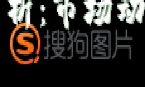 虚拟币现值分析：市场动态与投资前景