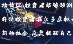   虚拟币暴跌99%：市场深度