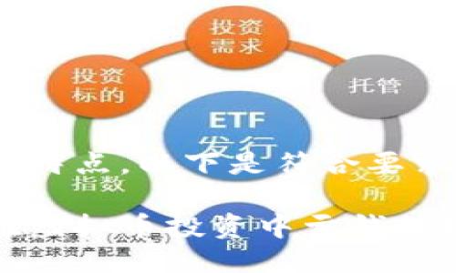 需要具备的特点，以下是符合要求的示例：

如何避免在虚拟币投资中亏钱的技巧与策略