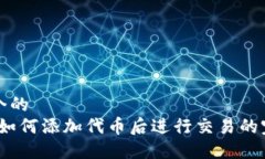 思考一个的  tP钱包：如何