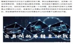 如何将抹茶交易所的币转