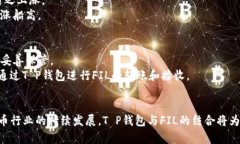   T P钱包与FIL：加密货币的