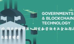 请注意：对于特定的币种
