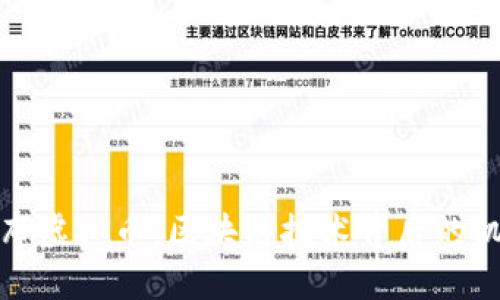 探索哥伦布虚拟币：区块链技术背后的机遇与挑战