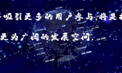   全面解析虚拟货币狮子币：投资机会与风险分析 / 

 guanjianci 虚拟货币, 狮子币, 投资, 风险分析 /guanjianci 

随着区块链技术的崛起和数字货币的不断发展，虚拟货币逐渐成为投资者关注的焦点。其中，“狮子币”作为一种新兴的虚拟货币，在最近几年的市场中引起了较大的关注和讨论。狮子币凭借其特有的市场定位和极具潜力的发展前景，吸引着越来越多的投资者。然而，在投资狮子币之前，了解其基本情况、投资机会和可能面临的风险是非常必要的。

狮子币的基本概念和背景
虚拟货币狮子币（Lion Coin）是基于区块链技术的加密货币之一。它的最大特点是秉承去中心化、匿名性和透明度的原则，旨在提供一种可靠的数字资产转移方式。狮子币与其他主流虚拟货币相比，正在努力拓展其应用场景，并与众多领域进行深度融合。狮子币的概念可以追溯到对传统金融系统的反思，特别是在金融危机之后，人们对中央银行和政府货币政策的依赖性开始质疑。

狮子币的白皮书中详细列出了其运营机制、发展路线以及未来的愿景。通过充分利用区块链技术的优势，狮子币希望能够在激烈的市场竞争中找到自己的立足点。此外，狮子币的团队由一批拥有丰富金融和技术背景的专家组成，他们的目标是将狮子币打造成一个安全、便捷的数字货币平台。

投资狮子币的机会
投资虚拟货币的机会往往伴随着高风险，但狮子币作为一种新兴的虚拟资产，其独特的市场优势为投资者提供了多种投资机会。

首先，狮子币的价格波动相对较大，给投资者带来了短期交易的机会。许多投资者会选择在低价位买入狮子币，然后在价格上涨时出售，从而获得利润。在市场快速发展的情况下，抓住合适的时机进行投资，将有望实现可观的回报。

其次，狮子币的生态系统不断扩展，目前已经与多个行业的企业达成了合作，包括旅游、娱乐、金融等领域。这种多样化的应用场景不仅增加了狮子币的使用价值，也为投资者提供了诸多潜在的增值空间。随着越来越多的公司和商户开始接受狮子币支付，狮子币的市场需求将可能持续增加。

最后，狮子币的团队背景和技术实力为其未来的发展提供了保障。投资者在考虑投资狮子币时，可以关注团队的基本信息、发展规划以及项目的透明度，这些因素对于评估狮子币的投资价值至关重要。

狮子币的风险因素
尽管投资狮子币具有诸多机会，但风险依然存在，涉及技术、安全、市场等多方面的因素。

首先，虚拟货币市场本身是高度波动的，狮子币的价格可能会受到市场情绪的影响而大幅波动，投资者必须具备一定的风险承受能力。市场的突发事件、监管政策的变化、技术漏洞等都可能导致狮子币的价格剧烈波动，给投资者带来损失。

其次，狮子币作为一种相对较新的虚拟货币，其市场接受度仍在不断发展中。如果狮子币不能持续扩展其应用场景、提升用户的使用体验，那么其价值可能会受到限制。投资者需要持续关注狮子币的市场动向，并进行相应的调整。

此外，安全问题也是每个虚拟货币投资者必须重视的方面。狮子币的网络安全性如何，是否有足够的技术保障来抵御黑客攻击，这些都是投资者在投资前需要考虑的重要问题。虚拟货币交易所和数字钱包的安全性、用户信息的保护等都直接影响着投资的安全性。

如何选择合适的狮子币投资策略
制定合适的投资策略是成功投资狮子币的关键。投资者在投资前，应综合考虑自身的风险承受能力、投资目标和市场状况，形成个性化的投资策略。

首先，投资者需要确定自己的投资目标，是短期套利还是长期持有。短期套利需要对市场趋势进行灵活的把握，能够快速买入和卖出，而长期持有则要求投资者对狮子币未来的潜力有信心，并耐心等待其价值的提升。

其次，投资者还需合理配置资金，避免过度集中在狮子币上。分散投资可以有效降低单一资产的风险。建议投资者将资金分配到不同的虚拟货币和其他投资市场，以降低整体投资风险。

最后，时刻关注市场动态是制定投资策略的重要一环。投资者可以通过各种渠道获取市场资讯，分析狮子币的价格趋势和市场行为，以便及时调整自己的投资策略，抓住投资机会。

可能相关的问题

1. 狮子币与其它虚拟货币相比有哪些优势？
狮子币在与其他虚拟货币的比较中，展现出了一些独特的优势。首先，狮子币以其强大的团队背景和技术实力为基础，顺应了区块链技术的不断发展，使其在市场中具备了竞争力。其次，狮子币在应用场景上不断拓展，与其他行业的合作伙伴关系增多，使得其流通和使用更加广泛。例如，在旅游和娱乐领域与商家的合作，使得狮子币在实际消费中具有了较高的流通性。

相较于比特币和以太坊，狮子币的市场规模和公众认知度尚待提高，但这也是投资机会的体现。由于其价格基础相对较低，投资者在价格尚未充分反映其价值之前进行投资，可能会获得更高的回报。此外，狮子币的技术更新速度和开发团队的活跃度都是判断其优势的重要因素，这需要投资者密切关注项目的进展。

2. 如何确保投资狮子币的安全性？
确保投资狮子币的安全性是一个投资者必须重视的因素。首先，在选择交易平台时，应优先选择知名度高、信誉良好的交易所进行交易，这些平台通常会采取较为严格的安全措施，保障用户的资金安全。其次，投资者应该使用安全的钱包存储其狮子币，比如硬件钱包或应用钱包，而不是将全部资金存储在交易所内，以降低被黑客攻击的风险。

同时，投资者还需定期更新账户的密码，开启二次验证等安全措施，以提升账户的安全性。此外，要保持对市场的高度关注，及时获取最新安全动态和潜在风险的信息，做到未雨绸缪。对于新技术、新平台和新币种的引入，需保持理性和谨慎，并进行全面的研究和评估，降低投资风险。

3. 投资狮子币的最佳时机是什么时候？
投资狮子币的时机选择对于投资收益至关重要。首先，建议投资者在市场情绪低迷、价格回调的时候考虑入手狮子币。此时，市场上的恐慌情绪可能会导致资产价格下跌，而反过来为投资者带来低价买入的机会。在市场复苏的过程中，往往会带来更高的涨幅，从而提高投资回报率。

其次，关注狮子币的项目进展和合作动态也是把握投资时机的重要指标。明确的项目进展和与大企业或知名品牌的合作消息往往能够刺激市场情绪，从而带动其价格上涨。因此，紧跟狮子币的新闻动态，尤其是在项目发布新产品或合作，都会对价格产生直接影响。

最后，技术分析也是判断投资时机的重要手段，通过分析狮子币价格的走势图，结合不同的技术指标，找到适合的买入和卖出点。例如，利用MACD、RSI等技术指标，判断市场的超买超卖状态，帮助投资者做出更合理的决策。只有在充分了解市场及技术这些因素后，才能刻画出相对准确的投资时机。

4. 狮子币的未来趋势和预期是什么？
狮子币的未来趋势受到多种因素的影响，包括技术进步、市场需求和政策环境等。从技术上看，狮子币团队在不断提升其核心技术、增强网络安全性以及用户体验，这些都在为狮子币的长期发展创造良好的基础。同时，随着区块链技术的成熟，狮子币有望在更多领域得到广泛应用，从而推动其需求和价格的提升。

市场需求方面，越来越多的商家和消费者渴望采用虚拟货币进行交易，而狮子币的广泛应用场景使得其在这股潮流中占据了一定优势。未来，狮子币若能继续扩大其生态系统，并吸引更多的用户参与，将是推动其发展的重要动力。

政策环境也是狮子币未来发展的关键，政府对数字货币的态度将直接影响市场的稳定性和合法性。如果各国能够建立比较良好的监管框架，并支持创新发展，那么狮子币将迎来更为广阔的发展空间。

综上所述，狮子币作为新兴数字资产，尽管面临着诸多挑战，但其潜力和机会并存，投资者需要全面掌握相关知识，进行理性的判断和规划，以在这场数字货币的浪潮中获取收益。