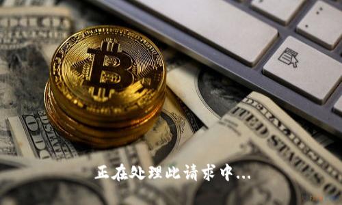 正在处理此请求中...