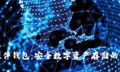 TP钱包硬件钱包：安全数字