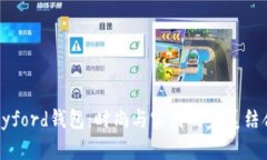 Byford钱包：时尚与实用的