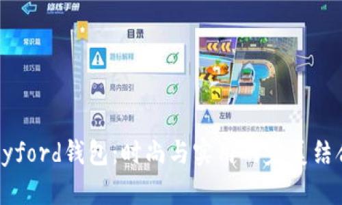 Byford钱包：时尚与实用的完美结合
