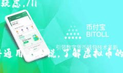    什么是BDW虚拟币？全面