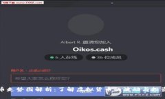 比特币走势图解析：了解
