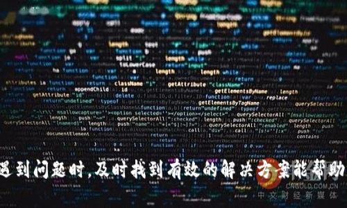 tiaoti如何安全退出TP钱包账号：详细步骤与注意事项/tiaoti
TP钱包, 退出账号, 钱包安全, 数字资产/guanjianci

TP钱包作为一种日益流行的数字资产管理工具，受到越来越多用户的青睐。然而，在某些情况下，用户可能希望退出其TP钱包账号。无论是出于安全考虑，还是需要更换设备，或者只是想暂时停用，该过程都需要遵循一定的步骤，以确保资产的安全性。下面，我们将深入探讨如何安全退出TP钱包账号、相关注意事项及如何处理可能遇到的问题。我们还会结合一些常见的问题来进行详细解答。

一、如何退出TP钱包账号

退出TP钱包账号的步骤相对简单，但为了确保资产的安全，用户在操作时需要特别注意。下面是详细的步骤： 

1. **备份资产信息**：在退出账号之前，首先要确保钱包中的资产信息和私钥等重要信息已备份，这样可以避免因操作不当导致资产的丢失。

2. **打开TP钱包应用**：在手机或电脑中启动TP钱包应用，并确保已连接到互联网。

3. **进入设置**：在应用界面中，通常会有一个“设置”或“我的账户”选项。点击进入该选项，查找有关账号信息的相关设置。

4. **选择退出账号**：在设置中寻找“退出账号”或“注销”的选项。点击该选项，会弹出确认窗口，提醒你确认是否真的要退出。

5. **确认退出**：确认后，系统可能会要求输入密码或进行一次安全验证。完成后，账号将安全退出。

二、安全退出的注意事项

在退出TP钱包账号时，安全性是用户最需要考虑的因素。为了防止账号被盗或资产被非法转移，用户应当遵循以下安全策略：

1. **确保未在公共设备上退出**：不要在公共电脑或共享设备上退出TP钱包账号。公共设备的安全性远低于个人设备，可能会存在恶意软件或黑客的风险。

2. **及时修改密码**：在退出之后，为了提高安全性，建议更改TP钱包的登录密码。这样即便有人有你的旧密码，也无法访问你的账号。

3. **定期检查交易记录**：退出后，及时查看近期的交易记录，如果发现任何异常交易，应立即联系客服进行处理。

4. **确保备份安全**：备份的私钥和助记词应保存在安全的位置，切勿随意分享给他人，以防被盗。

三、常见问题分析

问题一：退出TP钱包账号后，我的资产会保留吗？

退出TP钱包账号并不会影响你钱包中的资产。你的数字资产存储在区块链上，而不是直接存储在TP钱包应用内。即便你退出了账号，资产仍然保持在区块链网络中，只有在你重新登录并使用正确的助记词或私钥时，才能再次访问这些资产。

在退出之前，确保你记住了钱包的助记词或私钥，这是恢复钱包的唯一途径。如果对助记词或私钥的管理不当，可能会导致无法找回资产。因此，退出钱包后务必妥善保管这些信息，以确保资产的安全。

问题二：如何在新设备上恢复TP钱包账号？

若要在新设备上恢复TP钱包账号，用户需要准备好备份的助记词或私钥。以下是恢复步骤：

1. **下载TP钱包应用**：在新设备上下载并安装TP钱包应用。

2. **选择恢复钱包**：打开TP钱包应用后，选择“恢复钱包”或类似的选项。

3. **输入助记词或私钥**：根据系统的提示，输入备份的助记词或私钥。注意输入时要确保准确无误，包括每个单词的顺序和拼写。

4. **设置新密码**：恢复过程中，系统会要求设置一个新的登录密码，以便在新设备上保护你的账号安全。

5. **完成恢复**：输入密码后，你的TP钱包账号将在新设备上恢复，所有数字资产也会显示在钱包中。

问题三：若忘记助记词或私钥，该如何处理？

助记词和私钥是访问TP钱包的关键，如果遗失，找回将非常困难。由于区块链的非中心化特性，一旦助记词或私钥丢失，将无法找回，也无法恢复资产。

为了防止这种情况发生，用户应采纳以下策略： 

1. **安全备份**：将助记词或私钥写在纸上并放置在安全的地方，避免暴露给其他人。保证备份的安全性是非常重要的。

2. **数字备份**：可以在加密存储设备上保存助记词或私钥的数字副本，同时确保这些设备的安全。

3. **使用安全的密码管理工具**：如果需记录多个密码和助记词，可以使用经过验证的密码管理工具，确保信息的安全存储。

4. **定期检查备份**：定期检查备份的准确性，确保在重要时刻可以迅速找到助记词或私钥。

问题四：在退出TP钱包账号后再次登录出现问题，该咋办？

若用户在退出后再次登录时遇到问题，首先应检查输入的信息是否准确，包括助记词或密码。以下是一些常见问题及解决方案：

1. **确保确认退出操作**：若系统提示找无此账号，可能是因为未成功退出。再次检查账户信息或者重新登录。

2. **重置密码**：如果忘记了密码，可以通过TP钱包提供的密码重置流程，输入绑定的邮箱或手机进行重置。

3. **联系客服协助**：如果仍无法解决，可以向TP钱包的客服寻求帮助。提供详细的问题描述，将便于客服人员更快地协助解决。

4. **查阅官方文档**：TP钱包的官方网站或社区常会发布常见问题解答及用户指引，可以作为参考资料。

总结而言，退出TP钱包账号的过程虽然简单，但涉及资产的安全性却是重中之重。用户在操作时应确保信息备份完好，操作环境安全，并对之后的资产管理保持高度警惕。在遇到问题时，及时找到有效的解决方案能帮助用户更好地维护他们的数字资产和使用体验。