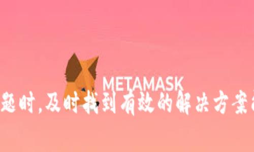 tiaoti如何安全退出TP钱包账号：详细步骤与注意事项/tiaoti
TP钱包, 退出账号, 钱包安全, 数字资产/guanjianci

TP钱包作为一种日益流行的数字资产管理工具，受到越来越多用户的青睐。然而，在某些情况下，用户可能希望退出其TP钱包账号。无论是出于安全考虑，还是需要更换设备，或者只是想暂时停用，该过程都需要遵循一定的步骤，以确保资产的安全性。下面，我们将深入探讨如何安全退出TP钱包账号、相关注意事项及如何处理可能遇到的问题。我们还会结合一些常见的问题来进行详细解答。

一、如何退出TP钱包账号

退出TP钱包账号的步骤相对简单，但为了确保资产的安全，用户在操作时需要特别注意。下面是详细的步骤： 

1. **备份资产信息**：在退出账号之前，首先要确保钱包中的资产信息和私钥等重要信息已备份，这样可以避免因操作不当导致资产的丢失。

2. **打开TP钱包应用**：在手机或电脑中启动TP钱包应用，并确保已连接到互联网。

3. **进入设置**：在应用界面中，通常会有一个“设置”或“我的账户”选项。点击进入该选项，查找有关账号信息的相关设置。

4. **选择退出账号**：在设置中寻找“退出账号”或“注销”的选项。点击该选项，会弹出确认窗口，提醒你确认是否真的要退出。

5. **确认退出**：确认后，系统可能会要求输入密码或进行一次安全验证。完成后，账号将安全退出。

二、安全退出的注意事项

在退出TP钱包账号时，安全性是用户最需要考虑的因素。为了防止账号被盗或资产被非法转移，用户应当遵循以下安全策略：

1. **确保未在公共设备上退出**：不要在公共电脑或共享设备上退出TP钱包账号。公共设备的安全性远低于个人设备，可能会存在恶意软件或黑客的风险。

2. **及时修改密码**：在退出之后，为了提高安全性，建议更改TP钱包的登录密码。这样即便有人有你的旧密码，也无法访问你的账号。

3. **定期检查交易记录**：退出后，及时查看近期的交易记录，如果发现任何异常交易，应立即联系客服进行处理。

4. **确保备份安全**：备份的私钥和助记词应保存在安全的位置，切勿随意分享给他人，以防被盗。

三、常见问题分析

问题一：退出TP钱包账号后，我的资产会保留吗？

退出TP钱包账号并不会影响你钱包中的资产。你的数字资产存储在区块链上，而不是直接存储在TP钱包应用内。即便你退出了账号，资产仍然保持在区块链网络中，只有在你重新登录并使用正确的助记词或私钥时，才能再次访问这些资产。

在退出之前，确保你记住了钱包的助记词或私钥，这是恢复钱包的唯一途径。如果对助记词或私钥的管理不当，可能会导致无法找回资产。因此，退出钱包后务必妥善保管这些信息，以确保资产的安全。

问题二：如何在新设备上恢复TP钱包账号？

若要在新设备上恢复TP钱包账号，用户需要准备好备份的助记词或私钥。以下是恢复步骤：

1. **下载TP钱包应用**：在新设备上下载并安装TP钱包应用。

2. **选择恢复钱包**：打开TP钱包应用后，选择“恢复钱包”或类似的选项。

3. **输入助记词或私钥**：根据系统的提示，输入备份的助记词或私钥。注意输入时要确保准确无误，包括每个单词的顺序和拼写。

4. **设置新密码**：恢复过程中，系统会要求设置一个新的登录密码，以便在新设备上保护你的账号安全。

5. **完成恢复**：输入密码后，你的TP钱包账号将在新设备上恢复，所有数字资产也会显示在钱包中。

问题三：若忘记助记词或私钥，该如何处理？

助记词和私钥是访问TP钱包的关键，如果遗失，找回将非常困难。由于区块链的非中心化特性，一旦助记词或私钥丢失，将无法找回，也无法恢复资产。

为了防止这种情况发生，用户应采纳以下策略： 

1. **安全备份**：将助记词或私钥写在纸上并放置在安全的地方，避免暴露给其他人。保证备份的安全性是非常重要的。

2. **数字备份**：可以在加密存储设备上保存助记词或私钥的数字副本，同时确保这些设备的安全。

3. **使用安全的密码管理工具**：如果需记录多个密码和助记词，可以使用经过验证的密码管理工具，确保信息的安全存储。

4. **定期检查备份**：定期检查备份的准确性，确保在重要时刻可以迅速找到助记词或私钥。

问题四：在退出TP钱包账号后再次登录出现问题，该咋办？

若用户在退出后再次登录时遇到问题，首先应检查输入的信息是否准确，包括助记词或密码。以下是一些常见问题及解决方案：

1. **确保确认退出操作**：若系统提示找无此账号，可能是因为未成功退出。再次检查账户信息或者重新登录。

2. **重置密码**：如果忘记了密码，可以通过TP钱包提供的密码重置流程，输入绑定的邮箱或手机进行重置。

3. **联系客服协助**：如果仍无法解决，可以向TP钱包的客服寻求帮助。提供详细的问题描述，将便于客服人员更快地协助解决。

4. **查阅官方文档**：TP钱包的官方网站或社区常会发布常见问题解答及用户指引，可以作为参考资料。

总结而言，退出TP钱包账号的过程虽然简单，但涉及资产的安全性却是重中之重。用户在操作时应确保信息备份完好，操作环境安全，并对之后的资产管理保持高度警惕。在遇到问题时，及时找到有效的解决方案能帮助用户更好地维护他们的数字资产和使用体验。
