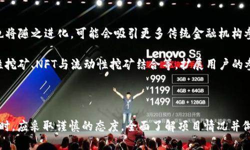 t p钱包流动性挖矿：资金盘还是投资新机遇？

流动性挖矿, t p钱包, 加密货币, 投资机会/guanjianci

### 引言

近年来，随着区块链技术的快速发展和加密货币的普及，流动性挖矿逐渐成为一个热议的话题。t p钱包作为一种新兴的数字货币钱包，其流动性挖矿功能吸引了大量用户。然而，流动性挖矿是否真的如宣传的那样安全可靠？它是否可能演变成资金盘？本文将对此进行深入探讨。

### 流动性挖矿的基本概念

流动性挖矿是一种通过提供流动性来获得奖励的机制。用户可以将其现有的加密资产存入去中心化金融（DeFi）平台，以换取流动性代币。在此过程中，用户不仅可以获得一定的利息回报，还能参与平台的治理。流动性挖矿的核心是为交易提供流动性，以帮助减少市场波动并提升交易效率。

### t p钱包是什么？

t p钱包是一种支持多种加密货币存储和交易的钱包，因其便捷性和高安全性受到了广泛欢迎。它允许用户在平台上进行流动性挖矿，用户将资产存入钱包后，可以参与流动性池的创建，从而获得相应的收益。

### t p钱包流动性挖矿是否为资金盘？

#### 资金盘的定义

资金盘通常指的是一种庞氏骗局，依靠新入资金来支付老投资者的收益。这种模式不可持续，最终会因为无法吸引到足够的新投资者而崩盘。因此，一些人对流动性挖矿平台，尤其是新兴平台如t p钱包，产生了关于是否为资金盘的疑虑。

#### 分析t p钱包流动性挖矿的机制

首先，我们需要了解t p钱包流动性挖矿的具体运作机制。t p钱包的流动性挖矿一般会设定一个奖励池，用户提供流动性后可获得项目的代币作为奖励。在这种情况下，真实的收益是直接源于流动性池的交易手续费，而非依赖于新用户的加入。

#### 风险与收益

虽然对流动性挖矿的收益期待较高，但并不代表它没有风险。由于市场波动性大，流动性挖矿中的资产可能会遭受严重的损失。此外，很多项目缺乏透明度，这也导致了对安全性的担忧。因此，在参与前需对项目的技术背景、团队情况、市场反应等进行全面的评估。

### 可能相关的问题

此部分将针对可能的相关问题进行详细探讨，以下是四个常见问题：

#### 问题一：流动性挖矿的风险有哪些？

流动性挖矿的风险分析

流动性挖矿虽然具有潜在的高收益，但其风险也不容忽视。首先，市场波动风险是最为明显的。由于加密货币市场的波动性，流动性供应者可能会面临资产价值大幅缩水的风险。

其次，智能合约风险亦是流动性挖矿的一大隐患。在DeFi领域，用户的资产通常托管在智能合约中，如果合约存在漏洞，可能导致资产损失。此外，有些项目可能进行恶意攻击，利用非法手段盗取用户资产。

还有流动性挖矿的锁仓期问题，部分项目在流动性挖矿时要求用户将资产锁定一定时间，用户将面临无法及时变现的风险。最后，平台的透明度和合规性也是一大考验，很多新兴项目尚不成熟，缺乏资质审核。

#### 问题二：如何选择合适的流动性挖矿平台？

选择流动性挖矿平台的要点

在选择流动性挖矿平台时，用户需要考虑多个因素。首先，平台的安全性应该是首要考量，包括其智能合约是否经过专业审计，历史数据是否透明，社区口碑如何等。对比市场上主流平台，可以从用户反馈、技术评估等多方面来综合评判。

其次，流动性挖矿的收益率也是用户关注的重点。尽管高收益诱人，但往往伴随着高风险，用户需谨慎评估收益与风险之间的关系。此外，观察项目的白皮书内容是否清晰完整也是了解项目背景的重要途径。

最后，平台的用户体验也至关重要。优良的用户界面以及客服支持，可以在用户使用过程中提升信心与便捷度。

#### 问题三：t p钱包的流动性挖矿操作流程如何？

流动性挖矿的操作流程详解

使用t p钱包进行流动性挖矿，用户需按照以下流程进行操作：第一步是下载并安装t p钱包，完成注册后进行身份验证。第二步，用户需将自己的加密资产转入t p钱包中，为流动性挖矿做好准备。

第三步，用户可以选择参与的流动性池，通常平台会提供多种选择，用户应根据自己的投资偏好进行选择。第四步是确定存入的资产数量，并在平台上确认进行流动性挖矿。

最后，用户在参与流动性池之后，可以定期查看自己的收益情况，根据市场走势决定是否继续锁仓或取回资产。

#### 问题四：流动性挖矿的未来趋势如何？

流动性挖矿的未来展望

流动性挖矿作为DeFi领域的核心组成部分，其未来的发展前景依然被广泛看好。由于去中心化金融的火热发展，流动性挖矿也将随之进化，可能会吸引更多传统金融机构参与以及监管的进一步完善。此外，更加成熟的技术和安全保障措施将逐步减轻用户的担忧，提升整体的用户体验。

随着区块链技术的不断演进，流动性挖矿的形式也会变得更加多样化。未来或许会出现更多创新的激励机制，比如跨链流动性挖矿、NFT与流动性挖矿结合等，扩展用户的参与空间。综上所述，流动性挖矿可能将会是投资者不可忽视的新机遇。

### 结论

总之，t p钱包流动性挖矿并不等同于资金盘，但投资前的风险评估与项目的分析是非常必要的。用户在使用流动性挖矿功能时，应采取谨慎的态度，全面了解项目情况并做好相应的风险管理。随着市场的逐渐成熟，流动性挖矿的潜在机会与挑战将继续交织演变，提供给投资者更多的选择与可能。