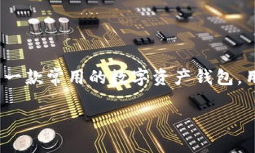 关于TP钱包授权的具体内容，涉及到数字资产、区块链技术等领域。TP钱包是一款常用的数字资产钱包，用户可以通过它管理和交易各种加密货币。以下是对TP钱包授权的详细介绍。

### TP钱包授权详解及应用指南