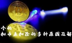 思考一个的  抖音虚拟币未