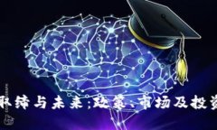 虚拟币的取缔与未来：政
