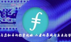 股票与虚拟币的投资攻略