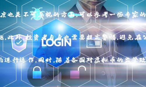   探索虚拟币：理解数字货币的现状与未来 / 
 guanjianci 虚拟币, 数字货币, 区块链技术, 投资策略 /guanjianci 

随着科技的飞速发展，虚拟币（又称数字货币）逐渐成为全球金融市场中的新星。虽然虚拟币最初的定义局限于比特币，但如今，数以千计的数字货币应运而生，涵盖了从以太坊到狗狗币等各种形式。本文将深入探讨虚拟币的现状与未来。我们将会分析虚拟币的基本概念、发展历程、主要应用场景、市场现状、投资策略及其面临的风险等多个方面。

虚拟币的基本概念
虚拟币是一种基于区块链技术的数字货币。区块链是一种去中心化的分布式账本技术，通过加密算法确保交易的安全性与透明性。虚拟币的特点包括去中心化、匿名性以及全球流通性。这些特点使得虚拟币能够在没有中介机构（如银行）的情况下进行交易，降低了交易成本和时间。

虚拟币的发展历程
虚拟币的历史可以追溯到2009年，比特币的出现标志着数字货币时代的开启。随着比特币的流行，越来越多的虚拟币相继推出，其中以太坊、瑞波币等表现尤为突出。2017年和2021年的牛市使得数字货币暴涨，并吸引了大量投资者的关注。不过，虚拟币市场同样波动剧烈，经历了多次熊市与牛市的轮换。

主要应用场景
虚拟币的应用场景多种多样，包括但不限于支付、资产转移、智能合约等。在支付方面，一些商家已经开始接受虚拟币作为支付手段。在资产转移方面，虚拟币提供了一种快捷的方式，可以在全球范围内进行资金流转。此外，智能合约的出现使得虚拟币在金融衍生品和去中心化金融（DeFi）领域有了新的应用。

市场现状
2023年，虚拟币市场依然在快速发展中。虽然经历了市场的波动，但大多数主流虚拟币依然保持强劲的吸引力。根据最新数据，比特币的市值占据了数字货币市场的40%以上，而以太坊紧随其后，市值占据了约20%。与此同时，去中心化金融（DeFi）和非同质化代币（NFT）的兴起为虚拟币市场注入了新的活力。

投资策略
投资虚拟币需要谨慎。投资者应进行充分的研究，了解不同虚拟币的背景和潜在价值。对于新手来说，可以选择投机性较小的知名虚拟币进行投资，同时设置止损策略，控制风险。分散投资也是一个明智的选择，能够减少单一资产的波动对投资组合的影响。另外，定投策略是长期投资者的理想选择，可以在成本上进行摊平。

面临的风险
尽管虚拟币市场充满机遇，但伴随而来的是巨大的风险。市场波动性大，价格起伏剧烈，投资者必须保持警惕。同时，虚拟币交易所的安全性也是一个不容忽视的问题，黑客攻击和欺诈事件屡屡发生。此外，监管政策的不确定性也让投资者面临政策风险，尤其是在一些国家与地区，虚拟币的合法性尚未明确。

相关问题分析

1. 为什么虚拟币受欢迎？
虚拟币受欢迎的原因可以从多个方面进行分析。首先，虚拟币的去中心化特性吸引了寻求金融自由的用户，而不依赖于传统银行或金融机构。在一些国家，特别是经济不稳定的地区，虚拟币被视为保护财富的途径。此外，随着区块链技术的普及，越来越多的应用逐步开发，增加了虚拟币的使用场景，从而引发了极大的市场关注。

2. 怎样选择适合的虚拟币投资？
选择虚拟币的投资标的首先要考虑项目的背景和团队。调查这些币种的白皮书，了解其技术如何解决现实问题。此外，分析市场需求、流通性及社区支持度也是不可忽视的方面。可以参考一些专家的意见和市场分析报告，形成自己的投资决策。同时，记得定义好自己的投资策略和风险承受能力，这样才能做出更明智的选择。

3. 虚拟币交易的安全性如何保障？
虚拟币交易的安全性是一项相当重要的课题。首先，选择信誉良好的交易所是确保安全的第一步。这些平台通常会采取双重认证、冷钱包存储等安全措施。此外，投资者自身也需要提高警惕，避免在公用Wi-Fi环境下进行交易，并定期更新账户的密码。同时，使用硬件钱包存储虚拟币可以最大程度地降低被盗风险。

4. 虚拟币未来的趋势是什么？
虚拟币的未来充满不确定性，但趋势也可以从目前的发展状况中寻找。首先，随着区块链技术的不断进步，更多的金融服务将会依赖于虚拟币和智能合约进行运作。同时，随着各国对虚拟币的监管政策逐步明确，市场也将趋于成熟。此外，DeFi和NFT等新兴领域的不断发展，可能会推动新的商业模式产生，这都将为虚拟币的未来提供更多的发展空间。

总之，虚拟币的世界复杂而迷人，充满机遇与挑战。希望通过本文的深入探索，能够帮助读者更好地理解虚拟币的现状与未来，从而做出更明智的决策。