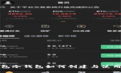 tP钱包冷钱包如何创建与使用详解