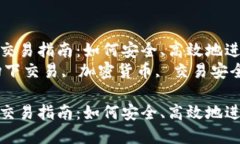购买虚拟币的场下交易指