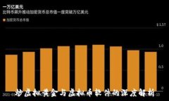   炒虚拟黄金与虚拟币软件
