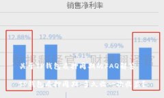 关于TP钱包质押周期的FA