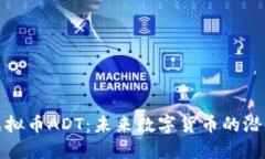 : 探索虚拟币ADT：未来数字