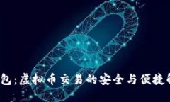  MCN钱包：虚拟币交易的安