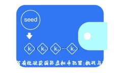 如何有效破获国际虚拟币
