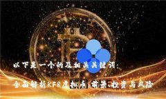 以下是一个的及相关关键