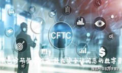TP钱包密码登录指南：轻松