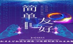 虚拟币采矿机完全指南：