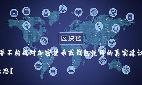 注意：以下内容为模拟生成，并不构成对加密货币或钱包使用的真实建议。请根据实际情况谨慎操作。

TP钱包地址中的HD是什么意思？