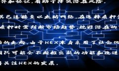    HEX虚拟币的全面解析：