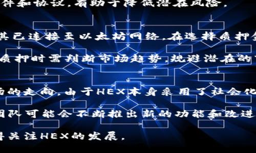    HEX虚拟币的全面解析：投资价值、技术背景与市场趋势  / 

 guanjianci  HEX虚拟币, 投资价值, 技术背景, 市场趋势  /guanjianci 

什么是HEX虚拟币？
HEX是一种基于以太坊区块链的加密货币，旨在通过智能合约的功能提供一种新的投资方式。它由Richard Heart创造，作为一种高收益的储蓄工具，HEX允许用户通过锁定他们的代币来获得高额的利息。这种代币化的储蓄不仅吸引了众多投资者，还有越来越多的用户参与到这一新兴市场中。

HEX的设计理念在于创建一个去中心化的金融产品，使得用户可以在没有中介的情况下，自主管理他们的资产。HEX具备很高的流动性，用户可以随时兑换成以太币（ETH）或其他主流加密货币，从而在市场波动时保护他们的资产。

HEX的技术背景
HEX是建立在以太坊网络上的ERC20代币，这意味着它利用了以太坊的智能合约技术。与传统的货币不同，HEX通过预设的算法来确定其供应和发行。用户通过