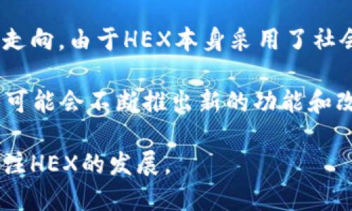    HEX虚拟币的全面解析：投资价值、技术背景与市场趋势  / 

 guanjianci  HEX虚拟币, 投资价值, 技术背景, 市场趋势  /guanjianci 

什么是HEX虚拟币？
HEX是一种基于以太坊区块链的加密货币，旨在通过智能合约的功能提供一种新的投资方式。它由Richard Heart创造，作为一种高收益的储蓄工具，HEX允许用户通过锁定他们的代币来获得高额的利息。这种代币化的储蓄不仅吸引了众多投资者，还有越来越多的用户参与到这一新兴市场中。

HEX的设计理念在于创建一个去中心化的金融产品，使得用户可以在没有中介的情况下，自主管理他们的资产。HEX具备很高的流动性，用户可以随时兑换成以太币（ETH）或其他主流加密货币，从而在市场波动时保护他们的资产。

HEX的技术背景
HEX是建立在以太坊网络上的ERC20代币，这意味着它利用了以太坊的智能合约技术。与传统的货币不同，HEX通过预设的算法来确定其供应和发行。用户通过