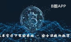 TP钱包最新版本官方下载安