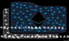 以下是一个关于“IM钱包骗