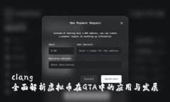 clang全面解析虚拟币在GT