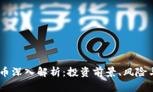 CECC虚拟币深入解析：投资前景、风险与市场趋势