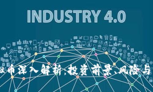 CECC虚拟币深入解析：投资前景、风险与市场趋势