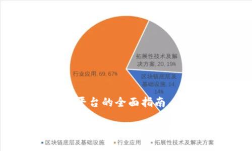 开发虚拟币平台的全面指南

如何开发一个高效可靠的虚拟币交易平台