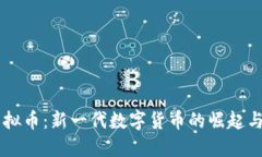 EC虚拟币：新一代数字货币