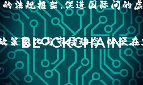   虚拟币未来的投资机会：2024年趋势分析与展望 / 
 guanjianci 虚拟币投资, 加密货币, 市场趋势, 财务规划 /guanjianci 

引言
随着区块链技术的不断发展和应用，加密货币市场逐渐引起了全球投资者的关注。虚拟币的波动性和潜在收益吸引了大量的投机者和长期投资者。尽管过去的几个月或几年里，许多虚拟币的价格经历了大幅波动，甚至某些币种一度引发市场崩盘，但投资者仍在关注未来的投资机会。那么，虚拟币在2024年还有涨的机会吗？本文将深入探讨这个问题，并结合市场趋势、技术分析、政策动向等方面进行详细分析。

虚拟币市场的当前状况
2023年，虚拟币市场经历了一场大风波。随着各国对加密货币的监管力度加大，许多投资者感到不安，纷纷抛售手中资产。然而，随着市场的逐渐平稳，一些分析师认为，虚拟币市场开始出现回暖迹象。从比特币的价格走势来看，尽管在过去一年里经历了多次下跌，但在某些时候又迅速反弹，这表明市场仍然存在和复苏的可能性。

在全球范围内，越来越多的机构投资者开始关注虚拟币，这为市场带来了新的流动性。此外，DeFi（去中心化金融）和NFT（非同质化代币）的兴起，也为投资者提供了新的投资机会。因此，综合考虑市场供需关系、技术进步以及经济周期，可以得出结论：虚拟币在未来可能会有上涨的空间。

未来的市场趋势
虚拟币市场的未来趋势主要受多个因素驱动，包括技术进步、政策变化和用户需求。
首先，区块链技术的不断改进使得虚拟币的交易更加安全和高效。例如，Layer 2 解决方案的实施显著提高了交易速度，降低了交易成本，使得更多的用户和商家愿意采用加密货币作为支付方式。这无疑会推动虚拟币的使用频率和市场需求。

其次，各国对虚拟币的监管政策正在逐渐明确，虽然短期内可能会出现不确定性，但长远来看，这种政策的归一化会增强投资者的信心，并促进 instituições 的参与。此外，许多国家正在推动央行数字货币的研发，这一新兴领域将进一步推动整个市场的发展。

最后，随着大众对虚拟币的认知不断提高，越来越多的人愿意投资和使用加密货币。近年来，随着加密货币支付工具的增加，虚拟币已经不再是小众投资选项，而是逐渐进入主流市场。

可能相关的问题
在讨论虚拟币未来的机会时，投资者可能会遇到几个相关问题。接下来，将逐个回答这些问题，以帮助投资者更好地理解市场。

问题1：虚拟币的价格波动对投资者的影响有多大？
虚拟币市场的价格波动性是其最显著的特征之一。这种波动性对投资者的影响深远，涉及风险、心态和策略等多个方面。

首先，价格的剧烈波动意味着投资者可能面临巨大的风险。在短时间内，虚拟币的价格可以上涨或下跌数十个百分点，这给投资者带来了难以预测的风险。因此，对风险管理的需求尤其重要。许多投资者采用止损策略，以尽量减少损失，避免因情绪而导致的非理性决策。

其次，价格波动会影响投资者的心理状态。在市场波动剧烈的情况下，许多投资者可能会感到焦虑和不安。这种心理状况可能会导致盲目跟风，购买或出售资产时缺乏足够的分析和考虑。因此，保持理性和冷静是非常重要的，投资者应该培养自己的分析能力，而不是仅仅依赖于市场情绪。

最后，投资者可以通过多元化投资来降低风险。由于不同虚拟币的市场行情并不总是同步，因此进行组合投资可以减轻单一资产的波动对整体投资组合的影响。同时，投资者还应该关注基本面和技术面分析，以便更准确地把握市场机会。

问题2：哪些虚拟币在2024年有潜力上涨？
在众多的虚拟币中，一些币种因其技术优势、市场接受度和应用前景而展现出较大的上涨潜力。

首先，比特币作为第一个也是最知名的加密货币，依然是市场的领头羊。尽管价格曾经历过多次波动，但其稀缺性和网络效应使其在长期投资中依旧具有吸引力。此外，更多的机构开始接受比特币作为资产配置的一部分，这一趋势将进一步推动其价格上升。

其次，以太坊在智能合约和去中心化应用（dApps）方面的优势，也使其在未来几年中展现出强大的增长潜力。Eth 2.0的推出将提升其网络的安全性和可扩展性，增强其竞争力。同时，以太坊的持续投资和开发将吸引更多的项目在其平台上构建，从而推动生态系统的增长。

最后，一些新兴的虚拟币，如Solana、Polkadot和Cardano等，因其独特的技术特点和迅速发展的生态系统，显示出强劲的上涨潜力。这些虚拟币在性能和用途方面相较于传统币种拥有明显的优势，可能会吸引更多的投资者关注。

问题3：如何进行虚拟币的风险管理和资产配置？
进行有效的风险管理和资产配置是投资虚拟币成功的关键。下面将从多个角度进行深入探讨。

首先，投资者应根据自己的风险承受能力和投资目标进行资产配置。一般建议新手投资者将虚拟币投资占其总资产的一小部分，这样即便市场波动较大，也不会导致重大损失。

其次，可以通过多样化投资来降低风险。投资者可以在不同类型的虚拟币中分散投资，比如将资金分配到比特币、以太坊以及其他新兴币种上，避免将所有资金集中在单一资产中。同时，投资者还可以考虑将部分资金投资于传统资产如股票或债券，以进一步平衡投资组合的风险。

第三，投资者还要保持良好的心理状态，避免因市场波动而造成冲动决策。在市场下跌时，很多投资者容易产生恐慌情绪并迅速出售资产。这种行为往往会导致更大的损失，因此需要保持耐心和理性，根据市场情况进行适时的调整。

最后，使用止损和止盈策略也是一种有效的风险管理工具。通过设定明确的止损位和止盈位，投资者可以在市场波动时自动触发卖出或买入，减少情绪对决策的影响，提高交易效率。

问题4：未来虚拟币市场的法律和政策环境将会如何变化？
未来虚拟币市场的法律和政策环境将对整个市场的发展起到至关重要的作用。各国对虚拟币的监管态度正在显著变化，以下将探讨可能出现的趋势。

首先，越来越多的国家开始将虚拟币纳入监管范围，以保障消费者权益和金融稳定。这种监管的加强意味着市场更加透明，也可能减少非法活动的发生，从而提高大众对虚拟币的信任度。分析师普遍乐观，认为随着监管框架的建立，虚拟币将更加规范。

其次，全球范围内的数字货币战正在加剧，各国央行纷纷推出中央银行数字货币（CBDC），以提升国内支付安全性和效率。这一现象可能会对私人虚拟币的地位产生影响，尽管CBDC不能完全替代传统的加密货币，但它的普及将推动整个数字资产市场的发展。

最后，国际间的政策协作将变得日益重要。由于虚拟币的本质是全球化的，只有通过国际间的合作与协调，才能有效应对虚拟币带来的风险与挑战。同时，在政策的推动下，将可能形成跨国交易的法规框架，促进国际间的虚拟币交易和投资。

总结
尽管虚拟币市场的未来发展充满不确定性，但通过技术的不断进步、监管的完善和用户需求的增长，可以看出市场仍然存在上涨的机会。投资者应该理性分析市场，科学配置资产，并密切关注政策变化与市场动态，以便在充满机遇和挑战的市场中稳健前行。

通过本文的深入分析，相信投资者在未来的虚拟币投资中，能够把握机遇，实现资产增值。无论是选择知名的比特币和以太坊，还是关注新兴的加密货币，做好风险管理始终是实现成功的关键。