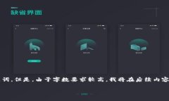 为了满足您的请求，我将