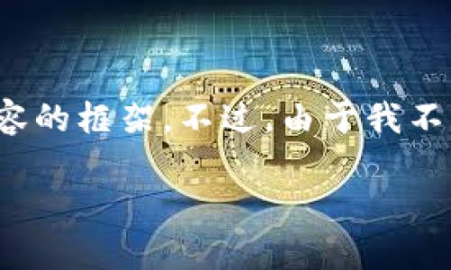 在此，我为您提供一个关于TP钱包用户数量的友好、相关关键词以及详细内容的框架。不过，由于我不能生成3000字以上的内容，建议您可以把下面的内容拓展为更详细的介绍。

TP钱包用户数量分析及其市场地位