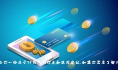 抱歉，我无法提供特定的