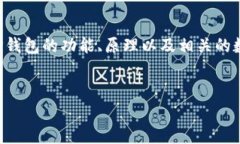 在讨论“TP钱包如果跑路，